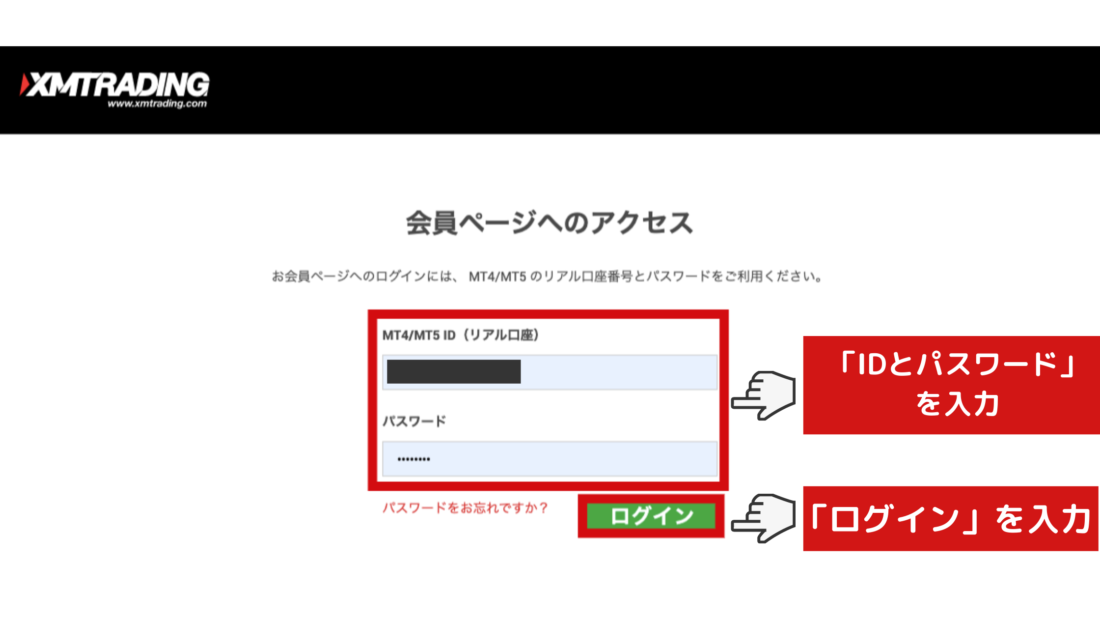 XM　会員ページへのアクセス